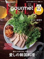 エル・グルメ　ELLE gourmet